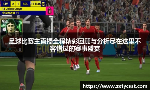 风云足球