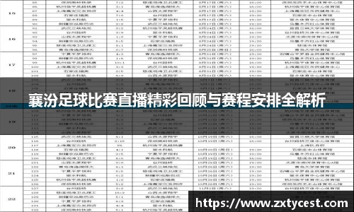 风云足球