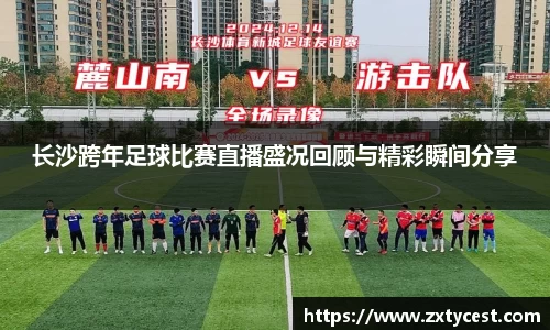 风云足球