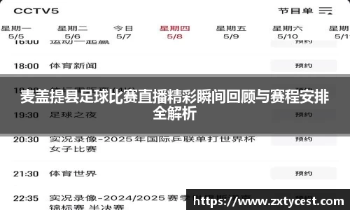 风云足球