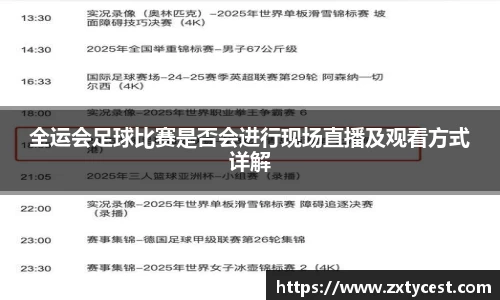 风云足球